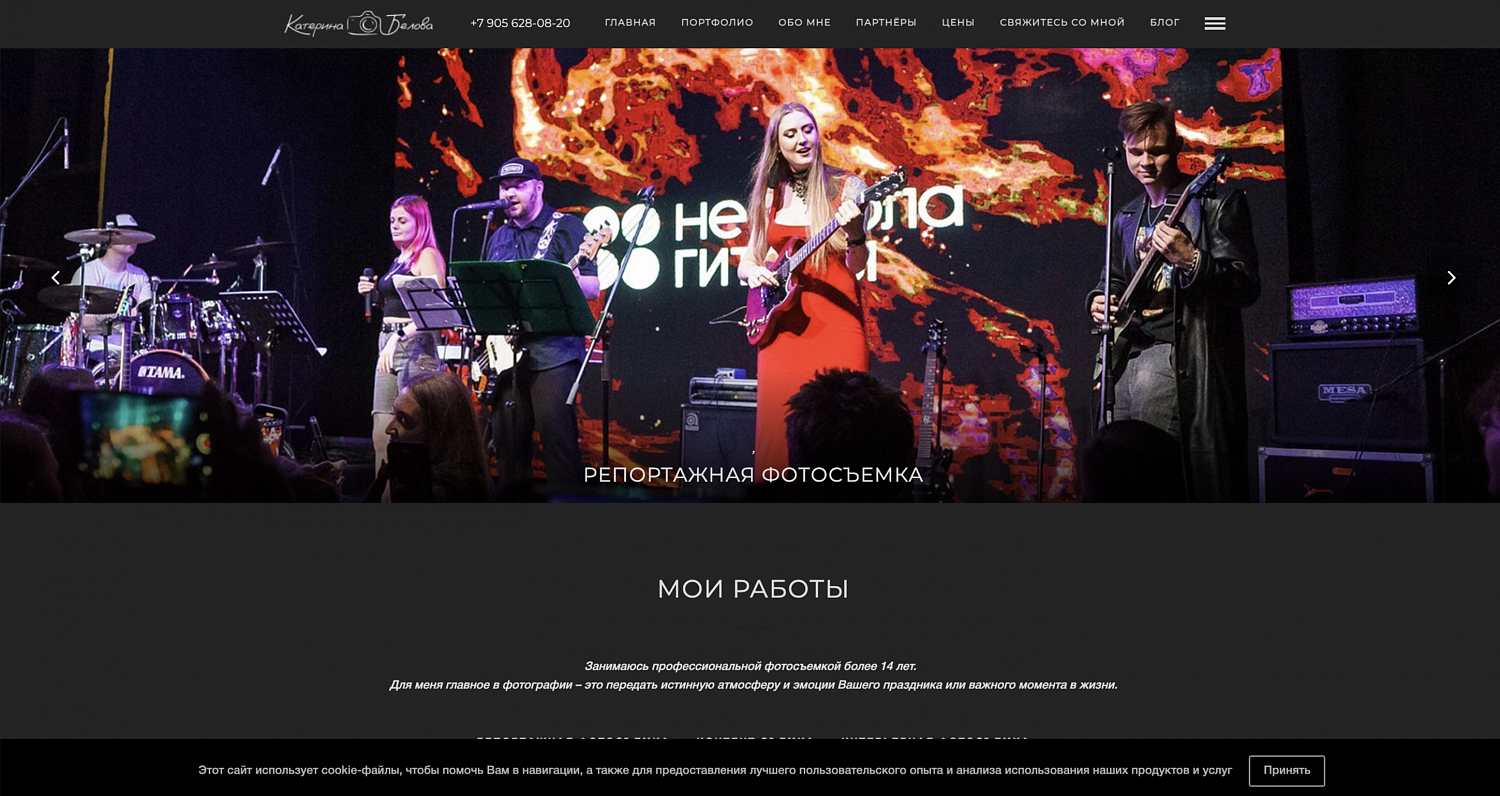 Как создать сайт для фотографа: пример реализации (katerinabelova.ru)